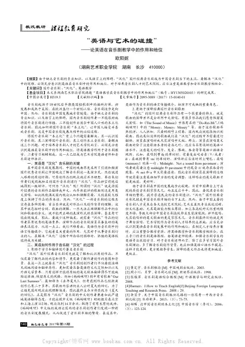 “英语与艺术的碰撞”——论英语在音乐剧教学中的作用和地位