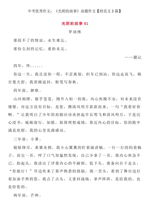 中考优秀作文：《光阴的故事》命题作文【附范文5篇】