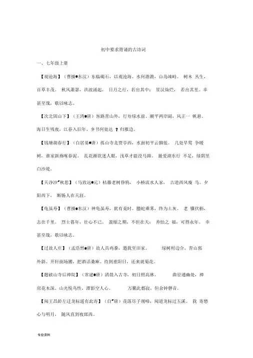 初中要求背诵的古诗词
