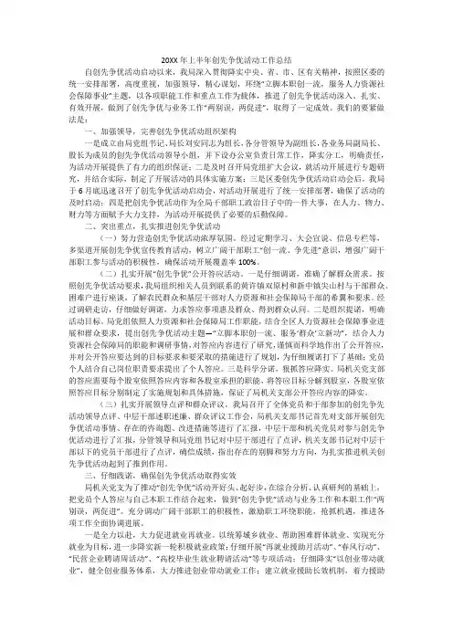 20XX年上半年创先争优活动工作总结