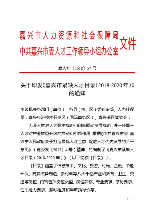 嘉兴市人力资源和社会保障局