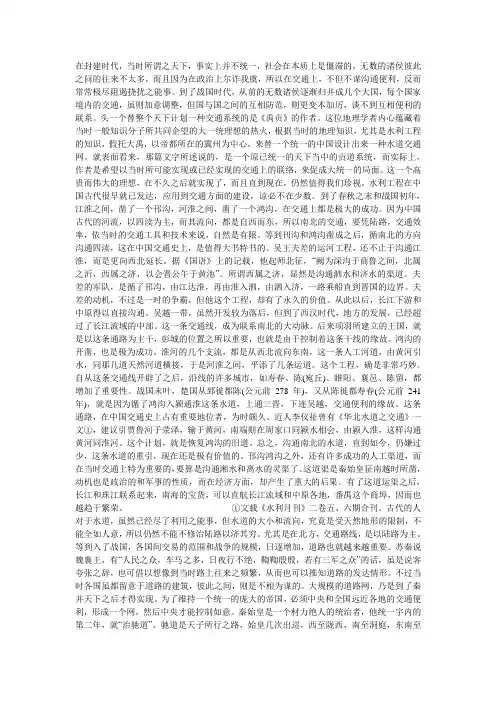 秦汉交通