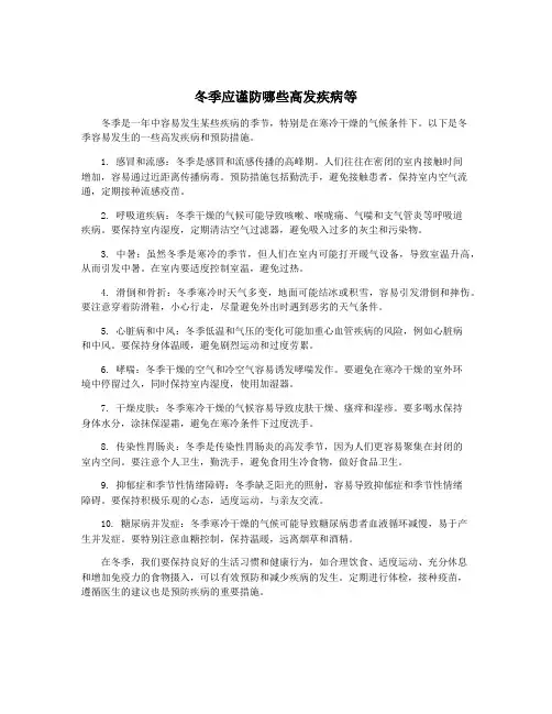 冬季应谨防哪些高发疾病等