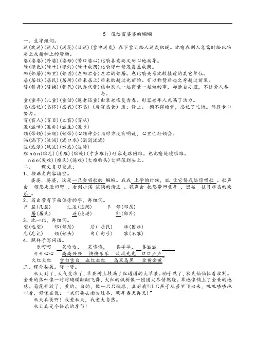 2017苏教版二年级上册语文第三单元课文56知识点复习要点