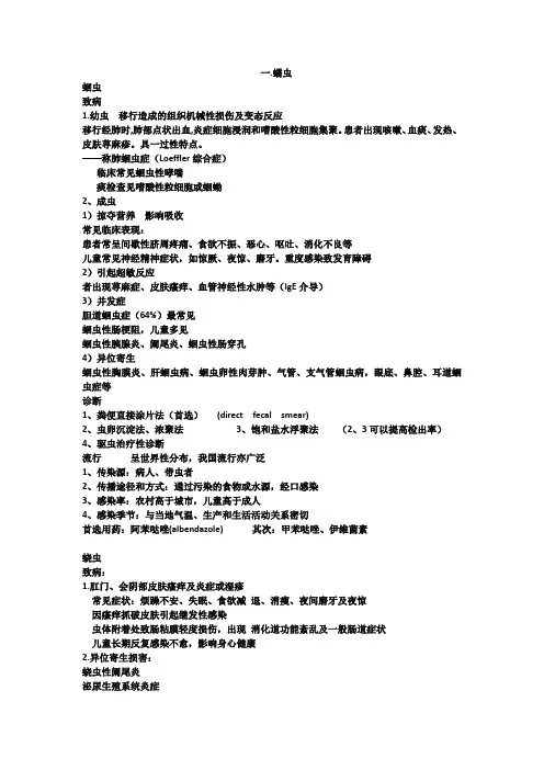 寄生虫整理
