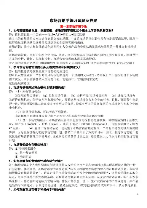市场营销学练习试题及答案