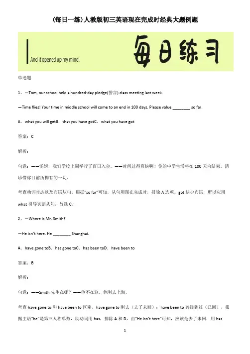 人教版初三英语现在完成时经典大题例题