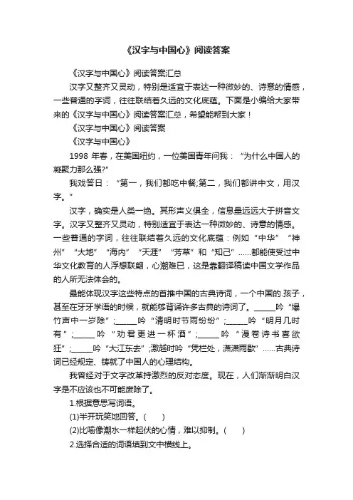 《汉字与中国心》阅读答案汇总