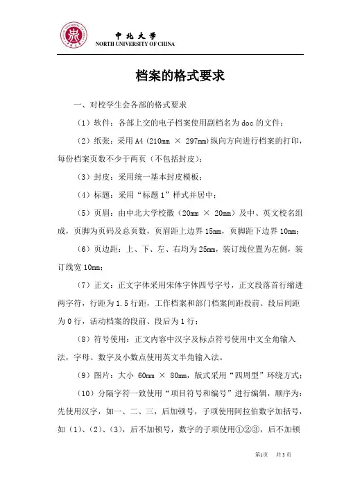 档案格式要求细则