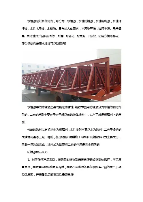 钢结构用水性漆能防锈吗