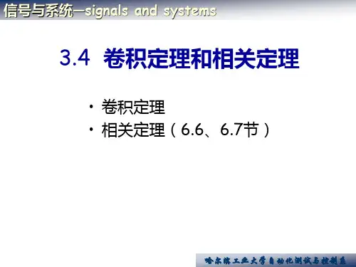 卷积定理和相关定理.ppt