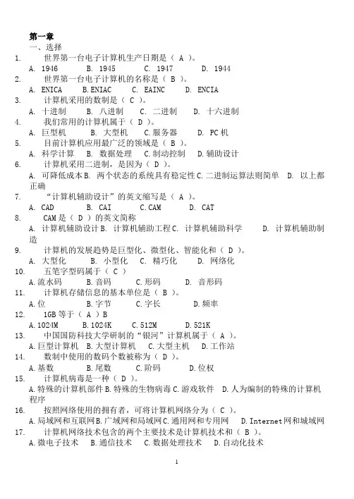 计算机应用基础试题及答案1