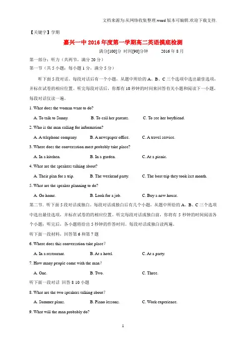 【学期】高二英语上学期摸底检测习题