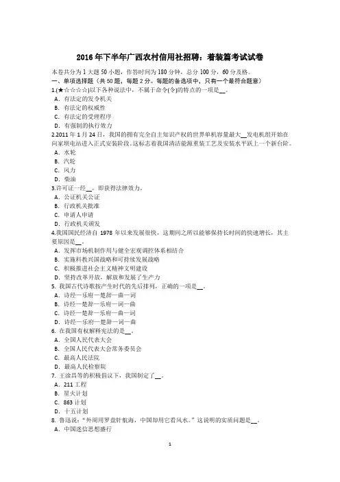2016年下半年广西农村信用社招聘：着装篇考试试卷