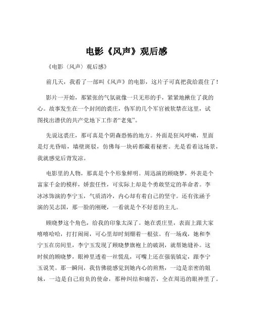 电影《风声》观后感