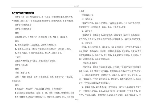 凉拌藕片的好吃做法步骤
