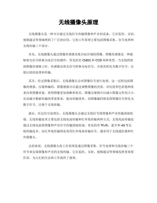 无线摄像头原理