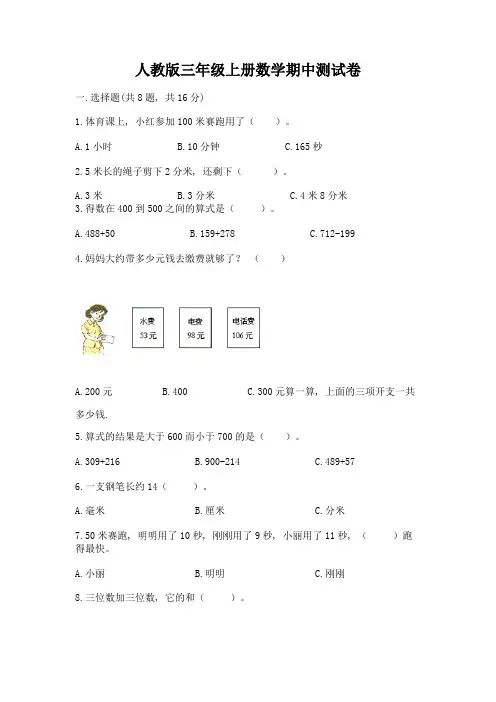 人教版三年级上册数学期中测试卷及参考答案(最新)