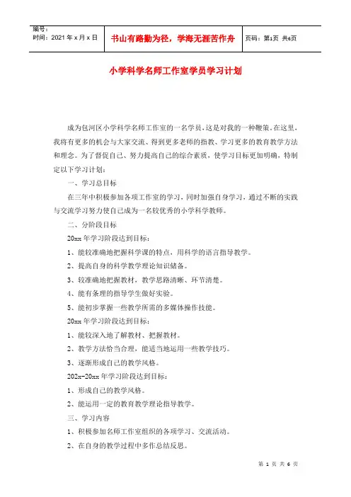 小学科学名师工作室学员学习计划