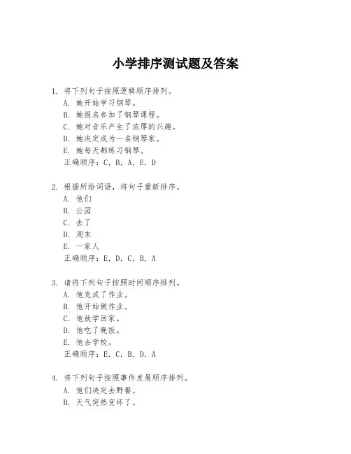 小学排序测试题及答案