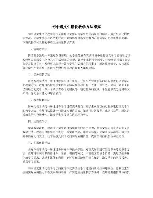 初中语文生活化教学方法探究