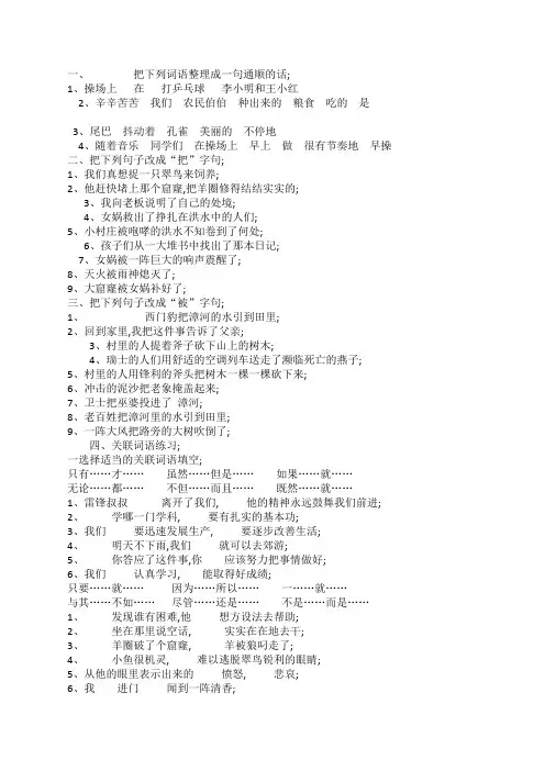 三年级语文下册句子练习题