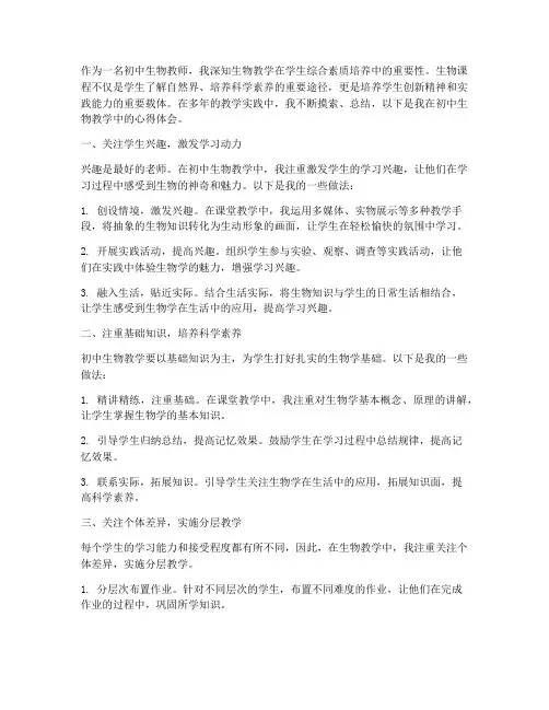 初中生物教学_心得体会