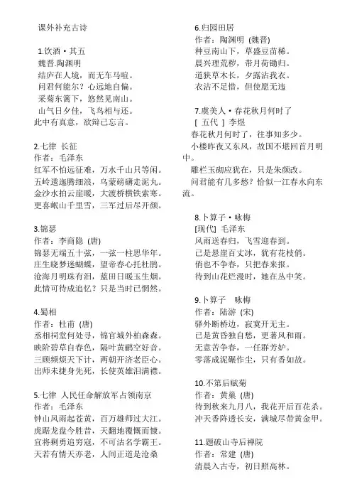 小学生课外拓展古诗