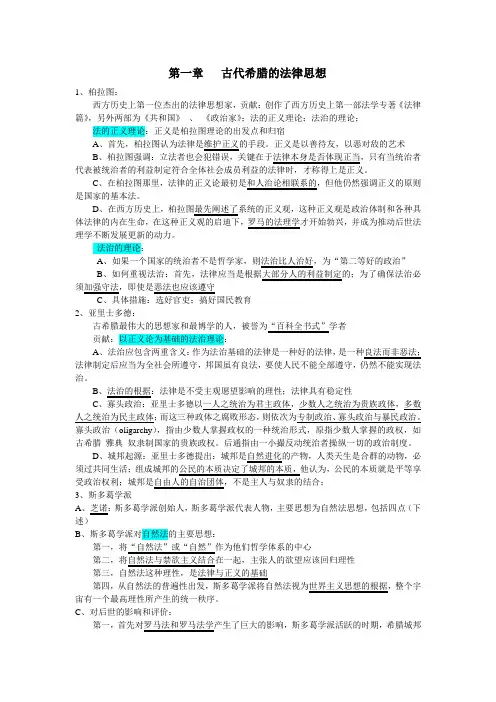 外国法律思想史吐血重点整理(为后来者做贡献攒人品)