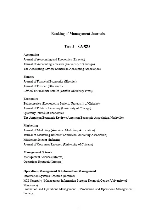 厦门大学管理学院国际学术刊物目录