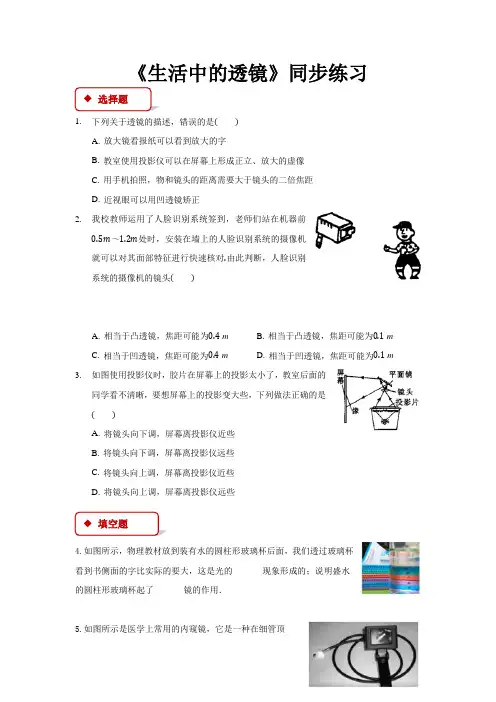 北师大版八年级物理下册同步练习题 生活中的透镜