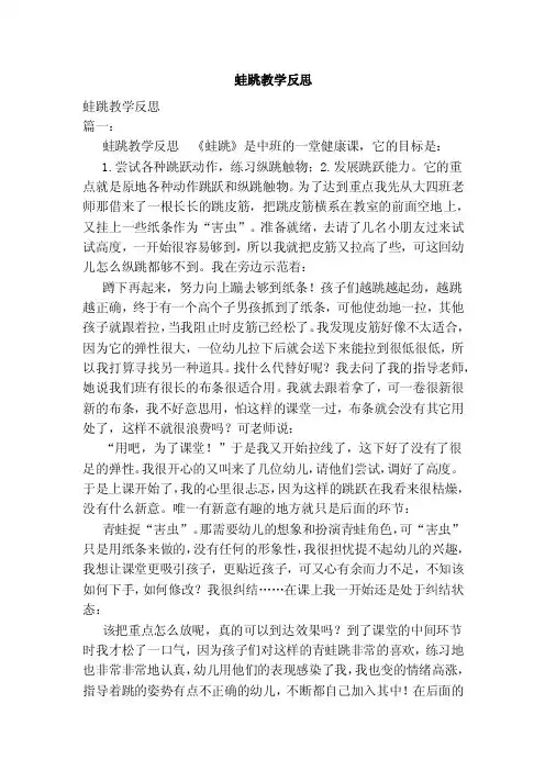 蛙跳教学反思