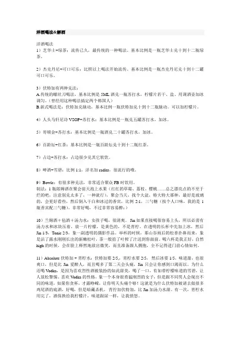 洋酒喝法与解酒