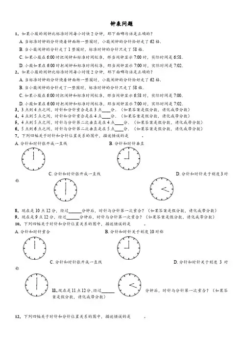 钟表行程问题60题(行测可学)