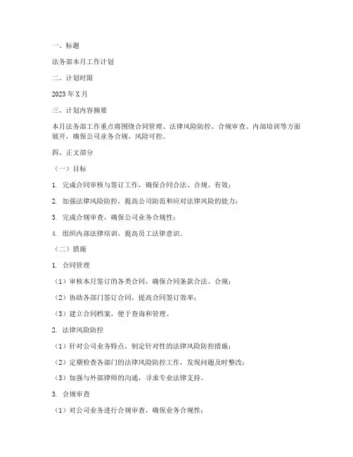 法务本月工作计划