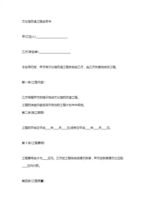 文化馆改造工程合同书