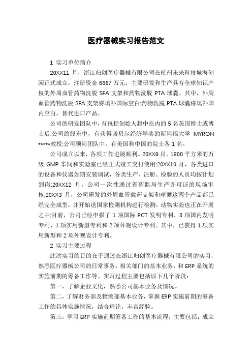 医疗器械实习报告范文