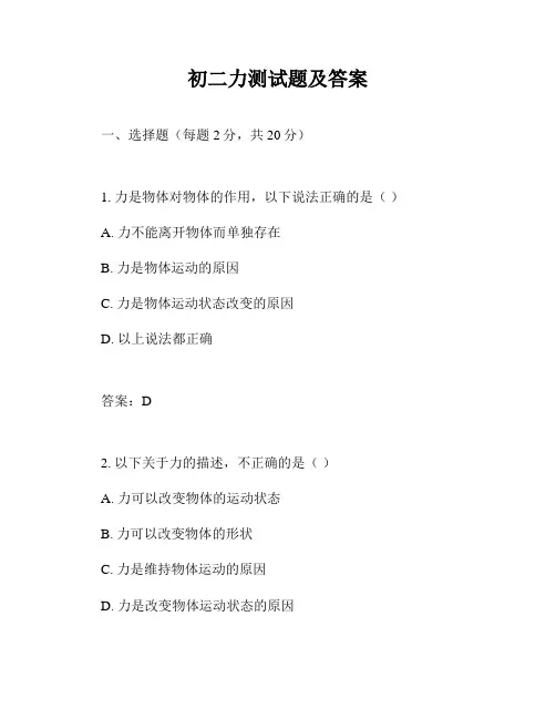 初二力测试题及答案
