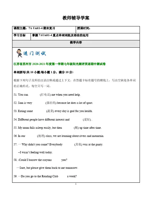 牛津译林版七年级上册 Units1 — 4 期末复习学案 (教师版)