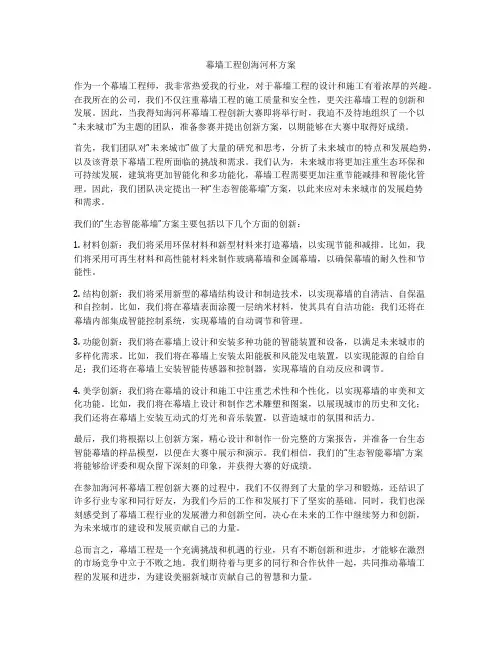 幕墙工程创海河杯方案