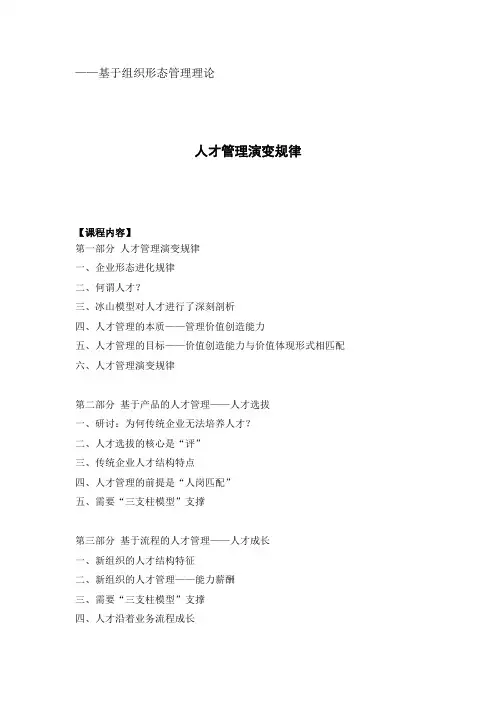 《人才管理进化规律》课纲(杨少杰)