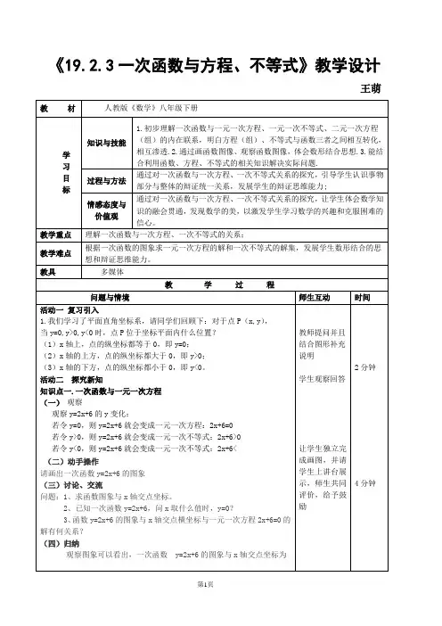一次函数与方程、不等式详细教案