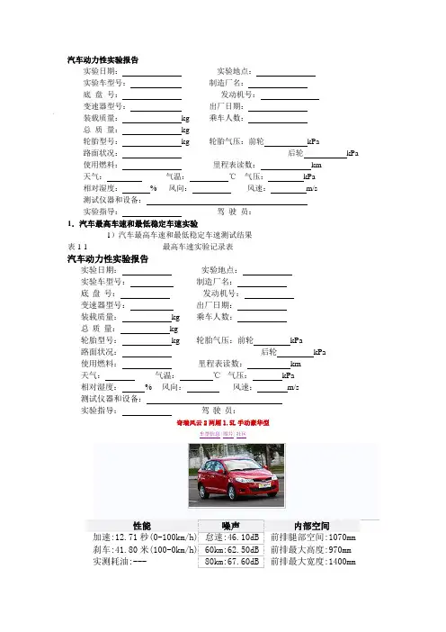 汽车动力性实验报告