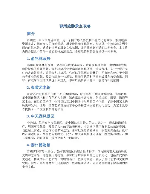 泰州旅游景点攻略