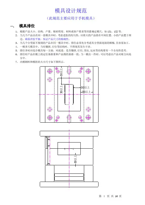 塑胶模具设计规范