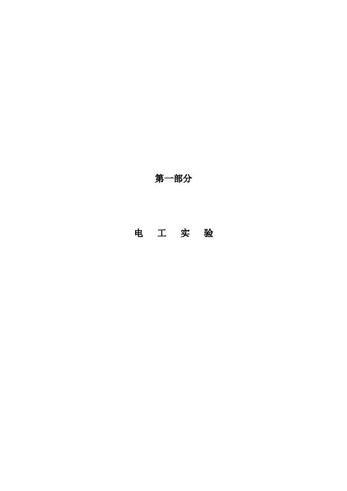 电工电子实验报告电位、电压的测量及基尔霍夫定律的验证.pdf