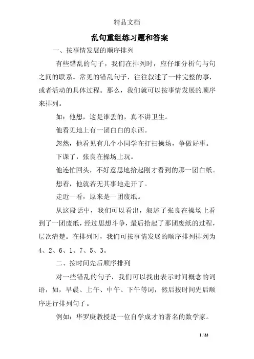 乱句重组练习题和答案