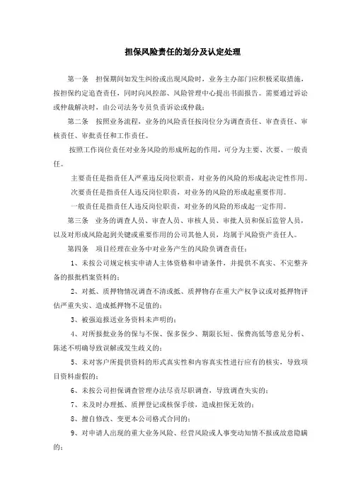 担保风险责任的划分