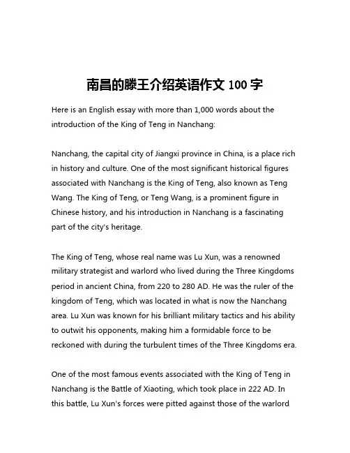 南昌的滕王介绍英语作文100字