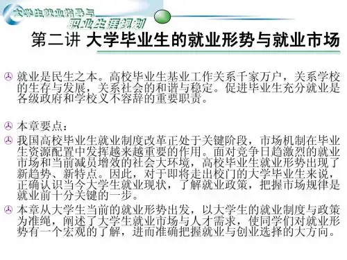 大学毕业生的就业形势与就业市场